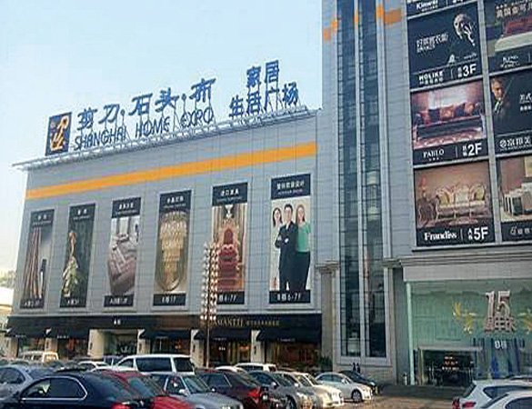 剪刀石頭布家居生活廣場